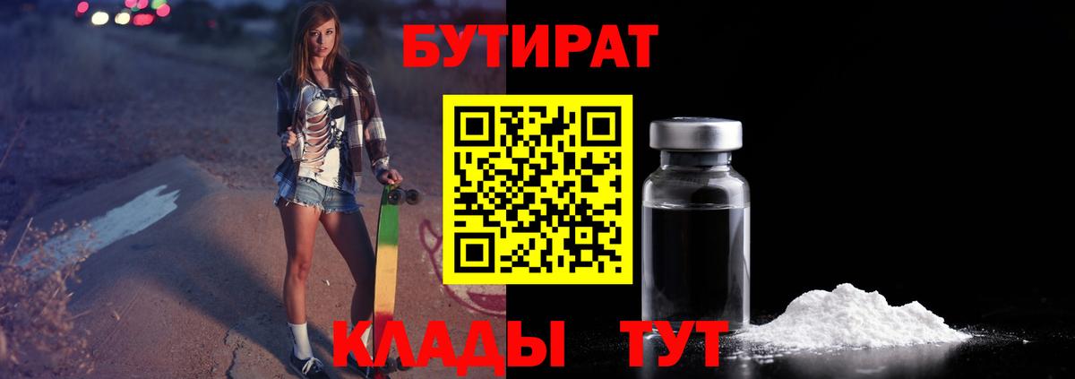 Петропавловск-Камчатский  Бутират бутандиол  Вход с VPN 