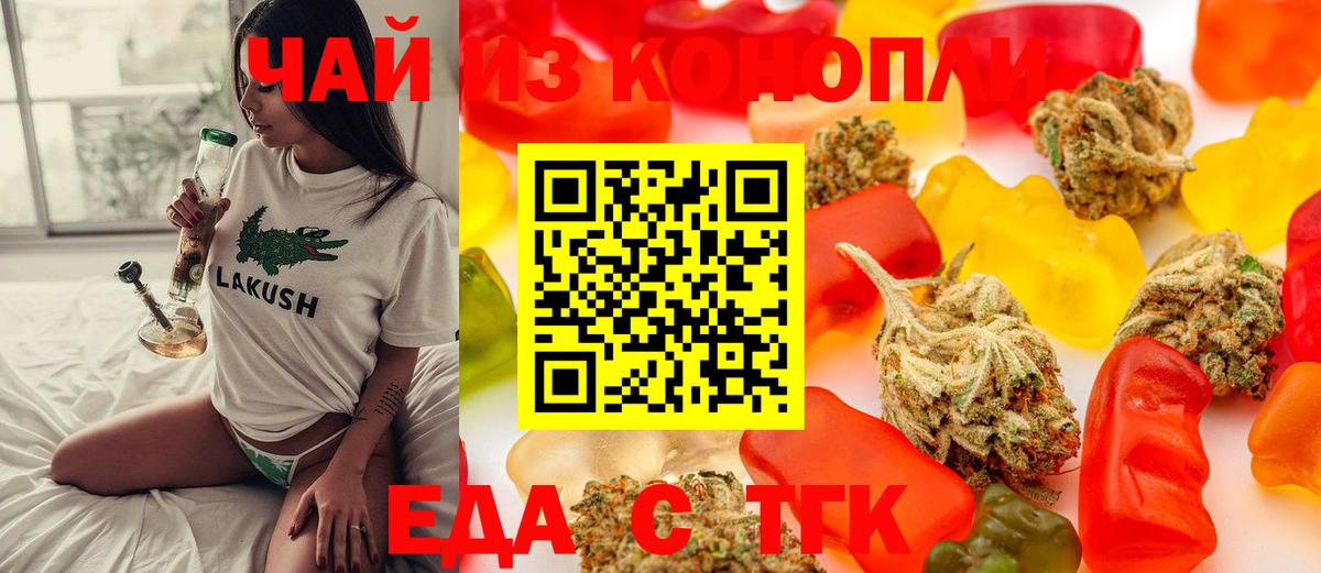 Петропавловск-Камчатский  Еда ТГК марихуана  Вход с VPN 
