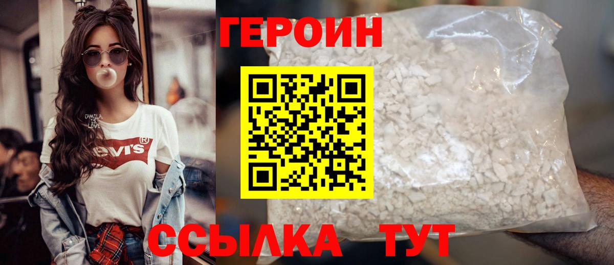 ГЕРОИН  Вход с VPN  Петропавловск-Камчатский  Героин белый 