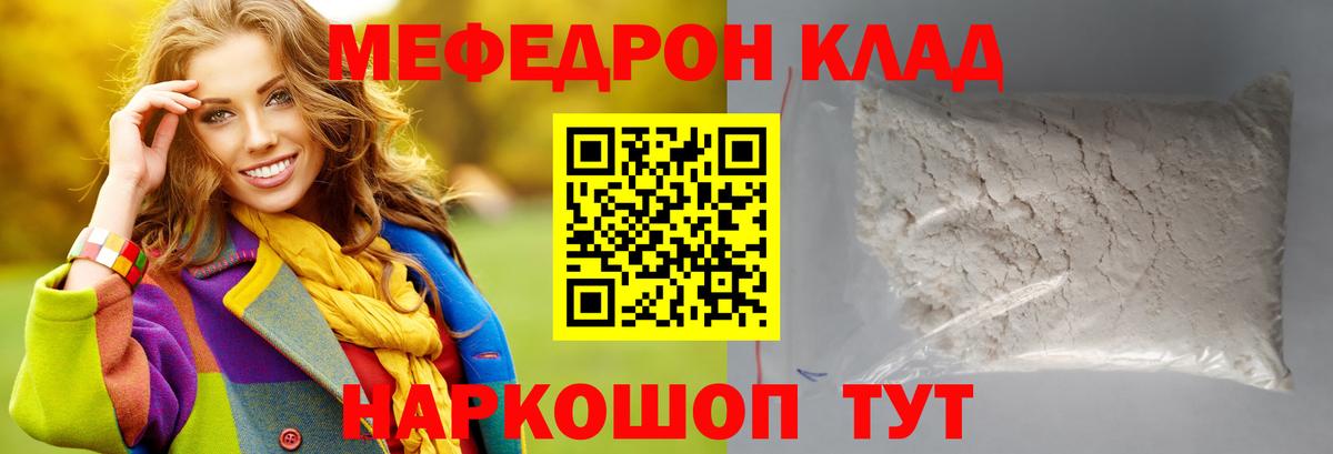 МЯУ-МЯУ мука  Мефедрон  МЕГА tor  МЕФ VHQ  Вход с VPN  Петропавловск-Камчатский  МЕФ 